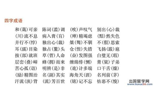 声音的四字成语