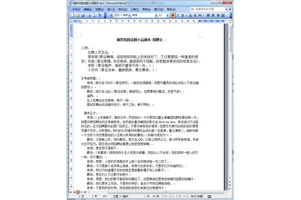 话剧剧本格式