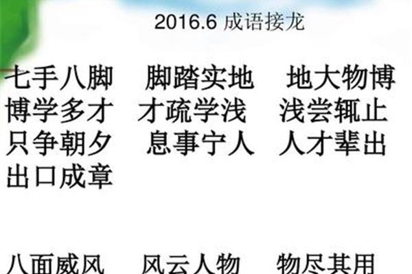 数字成语接龙