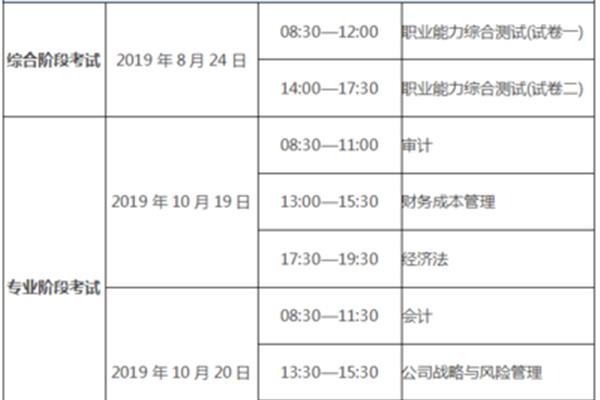 会计考试时间