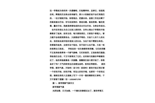 新学期新气象作文