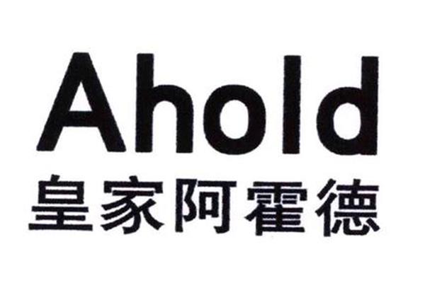 皇家阿霍德