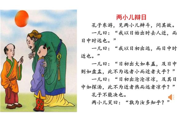 两小儿辩日读后感