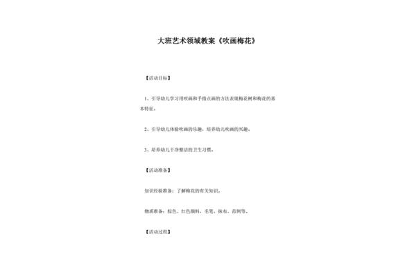 大班艺术教案