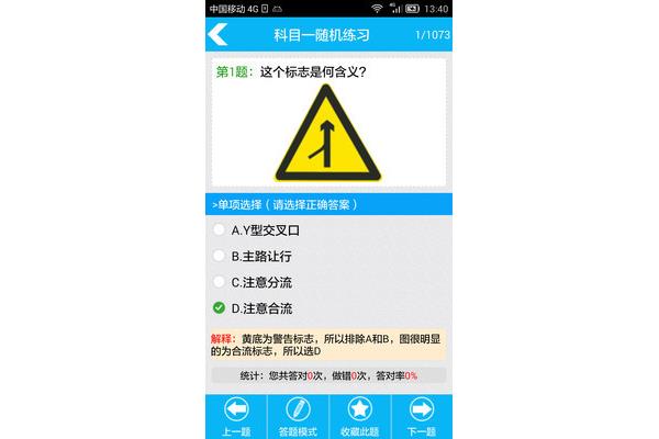 科目一练习