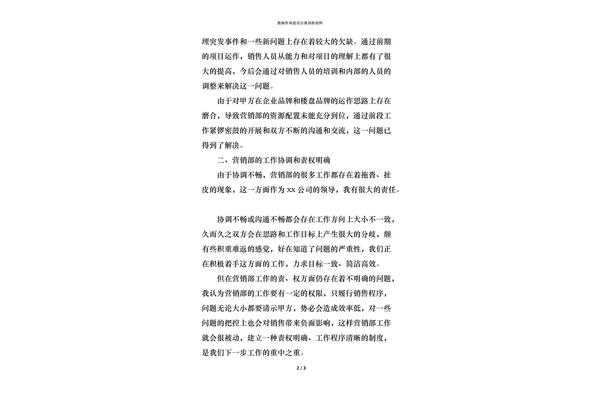 教师自我剖析材料