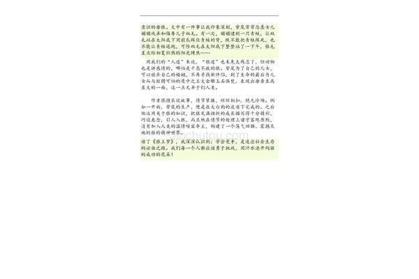 狼王梦的好词好句