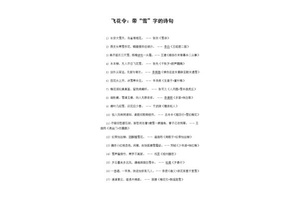 飞花令诗句大全