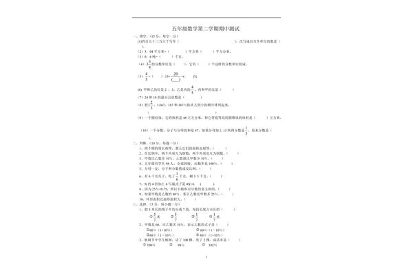 小学五年级下册