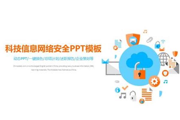 网络安全总结