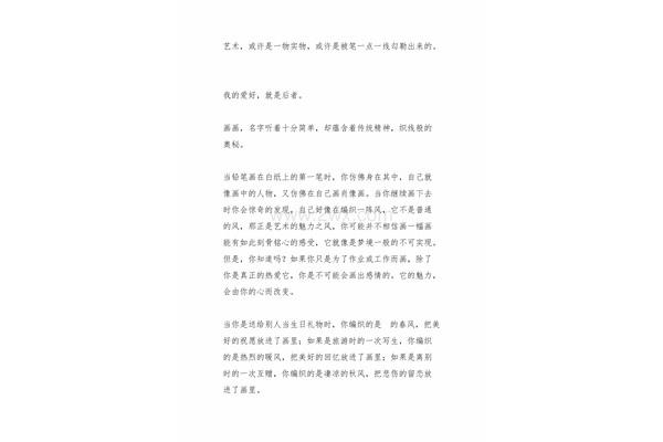 什么的魅力作文