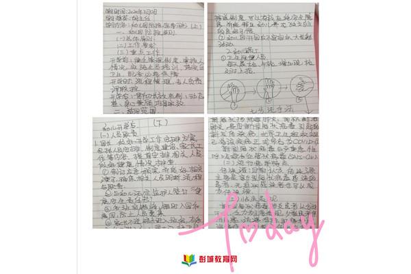 教育笔记幼儿园