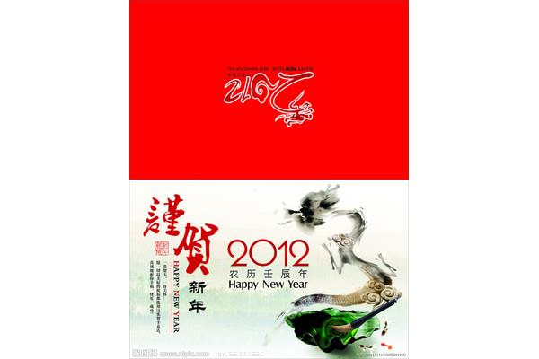 关于新年的贺卡