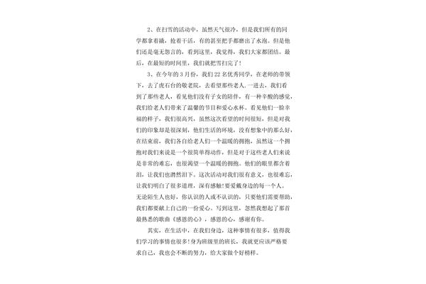 优秀团员竞选稿