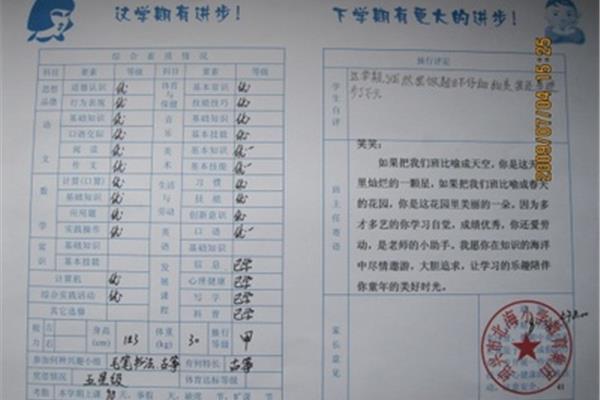 成绩报告单
