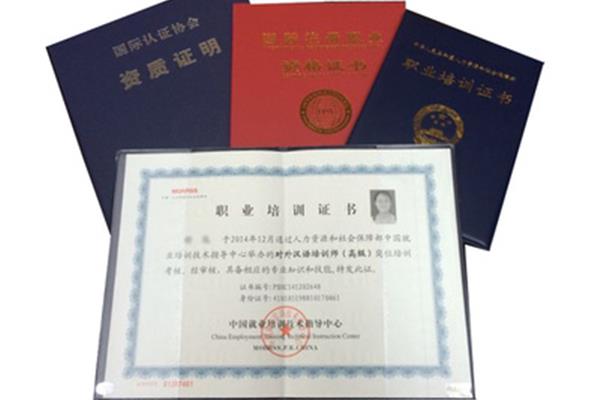 国家职业资格认证
