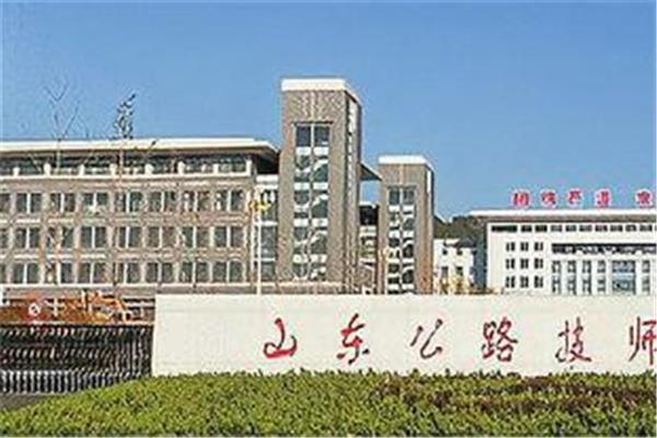 山东公路技师学院