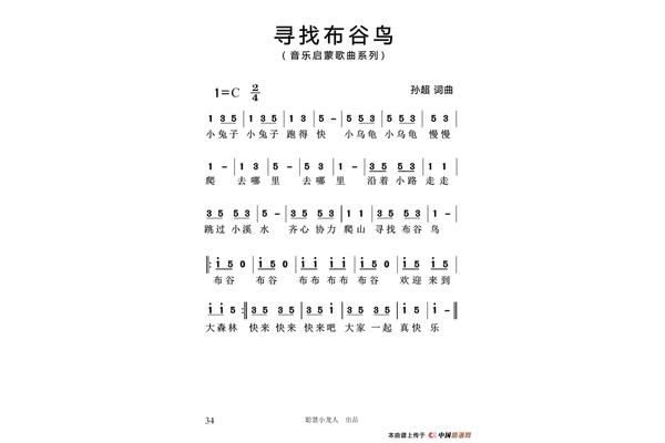 布谷鸟儿歌