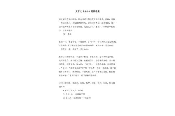 水仙文言文翻译