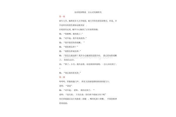 校园心理剧剧本