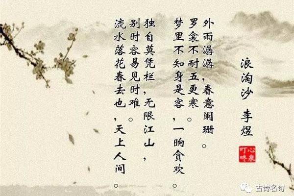 李煜的诗词