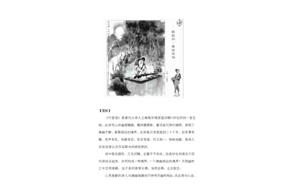 竹里馆赏析