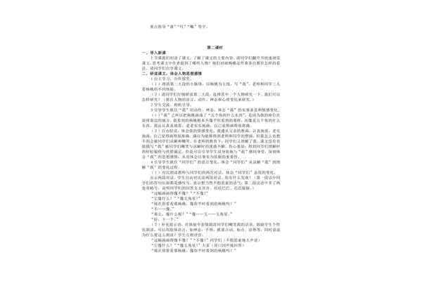 画杨桃教案