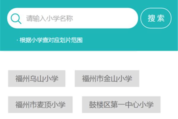 小学划片查询系统