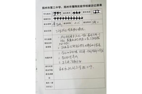 班主任家访记录表