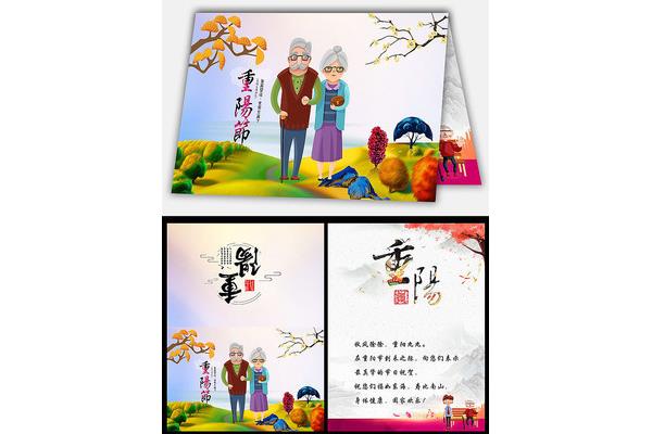 重阳节贺卡