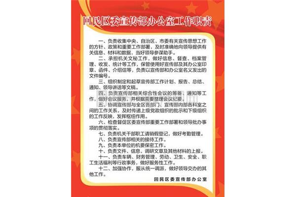 宣传部主要职责
