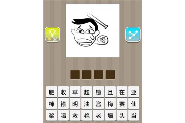 亚猜一成语