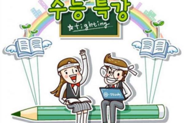 韩国教育制度