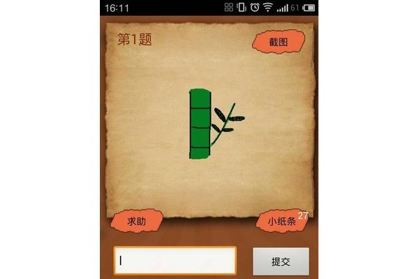 激动的成语