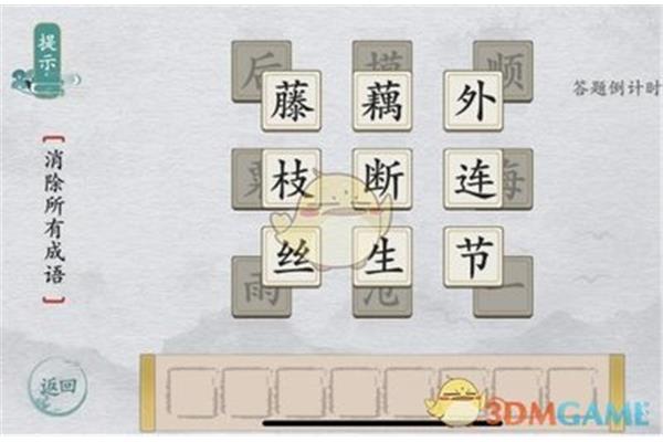 九个字的成语