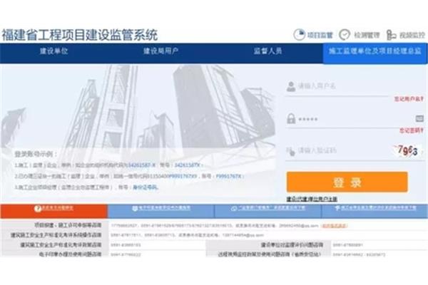 福建建设监理网