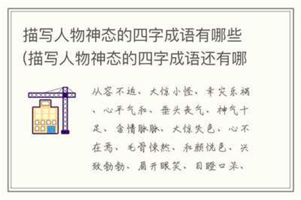 神态的四字成语