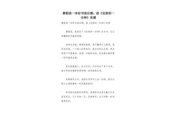 读一本好书读后感