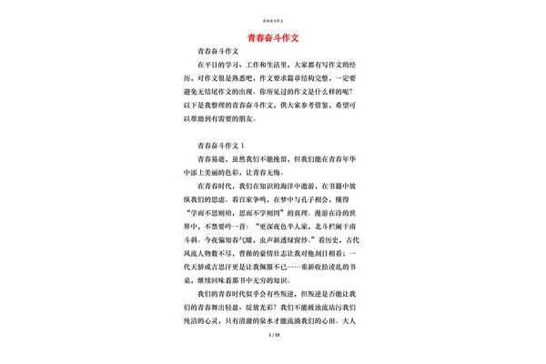 有关青春的作文