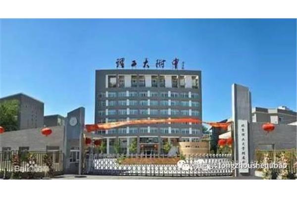 北京理工附中