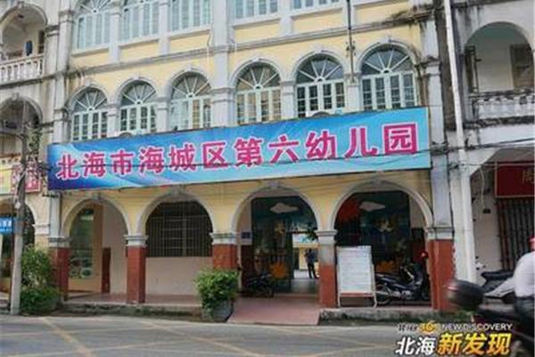 北海幼儿园