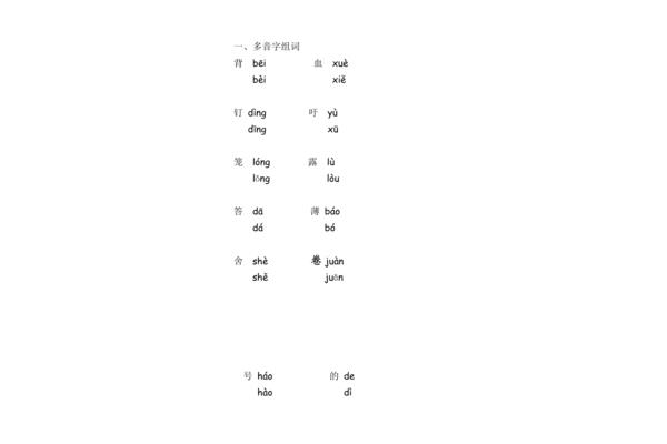 假的多音字组词