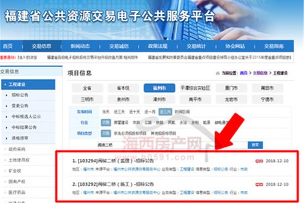 福建建设监理网