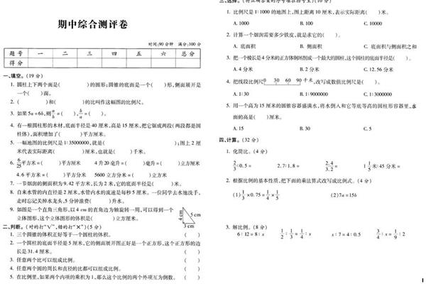 六年级期中测试卷