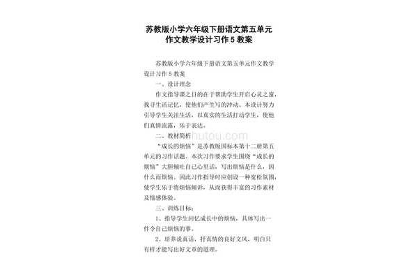 第五单元的作文