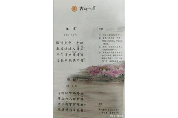 三年级下册古诗
