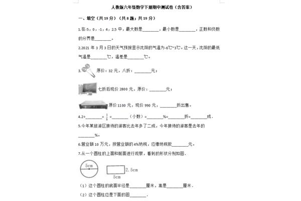 六年级期中测试卷