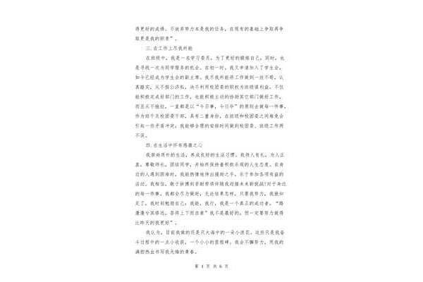 优秀团员竞选稿