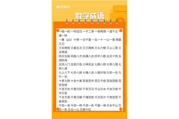 数字成语接龙