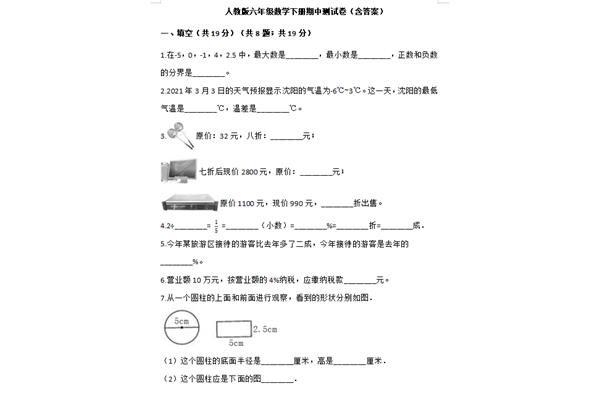 六年级期中测试卷